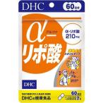 DHC α-リポ酸 60日