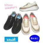 ショッピングkitson 【送料無料】kitson キットソン スニーカー 厚底 フラットソール 軽量 撥水加工 レースアップ 中敷きとれる ３E ローカット 旅行 ナイロン レディース 婦人 靴