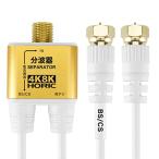  сигнал lik антенна разветвитель 4K8K радиовещание (3224MHz)/BS/CS/ цифровое радиовещание /CATV соответствует первоклассный кабель в одном корпусе 10cm белый винтового типа ko