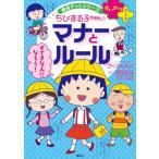  высшая оценка geto серии .. и плюс Chibi Maruko-chan. правила поведения . правило 