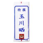 イサム商会 綿100% 日本製 玉川晒 フリーサイズ