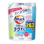 ショッピングアタック アタック抗菌EX 洗濯洗剤 液体 ラク干しプラス 詰替え用 2630g 大容量