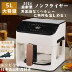 ノンフライヤー 5L 家庭用 大容量 電気フライヤー エアフライヤー 360°熱風循環 温度制御 30分タイマー 揚げ物 ロースト グリル ベーキング用