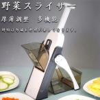 野菜スライサー カッター キッチンヘルパー 多機能スライサー 厚薄調整 包丁 スライサー 千切り おろし ポテト切り 料理 ダイニング イージースライサー