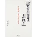 志なき医療者は去れ?岩永勝義、病院経営を語る