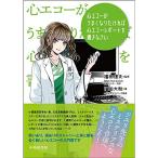 心エコーがうまくなりたければ心エコーレポートを書きなさい