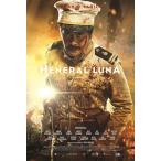HENERAL LUNA DVD
