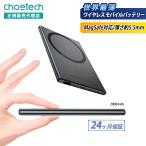 CHOETECH B708 超薄型マグネット式モバイルバッテリー ワイヤレス MagSafe 薄い 軽い 2000mAh 持ち運び iPhone Apple Watch AirPods