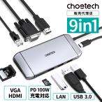 CHOETECH ハブ USB Type-C ハブ 9-In-1 HDMI 4K