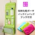 トラベルグッズ 旅行用ポーチ 化粧ポーチ 多機能ポーチ 小物入れ 化粧用品収納ケースバスルームオーガナイザー