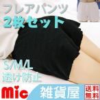 Yahoo! Yahoo!ショッピング(ヤフー ショッピング)ペチパンツ レディース 2枚 セットフレアパンツ 透け対策 無地 ショット丈