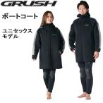 ショッピングダイビング用品 GRUSH ボートコート [男女兼用]