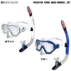 [ BODYGLOVE ] воздуховод "snorkel" комплект PREDATOR PURGE COMBO для взрослых подводное плавание 2 позиций комплект ( маска &amp; snorkel )shuno-ke кольцо для 