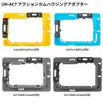 [ AOI ] UH-ACT action cam housing адаптор 21802 21803 21804 21805