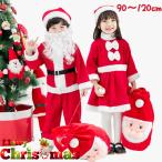 サンタクロース 子供 仮装 サンタ衣装 クリスマス コスプレ 変装 子供服  男の子 女の子 衣装 サンタコス キッズ ベビー 子供服 コスチューム 帽子付き