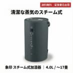 象印マホービン 加湿器 4.0L 広いリビングでも使えるハイパワー加湿タイプ スチーム式 蒸気式 フィルター不要 お手入れ簡単 ソフトブラック EE-TA60-BM