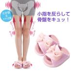 【終売】骨盤シェイプスリッパ 内転筋 鍛える スリッパ グッズ 内転筋を鍛える 器具 靴 o脚矯正サンダル ダイエットスリッパ 室内 オフィス 口コミ