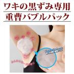 脇の黒ずみ 除去 口コミ 脇 黒ずみ 解消 重曹 対策 ギガランキングｊｐ