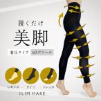 スリムメイク美脚 着圧レギンス 寝る時 着圧タイツ レディース 強力 足 むくみ 解消 グッズ 足痩せ 対策 引き締め 脚やせ 細く 着圧