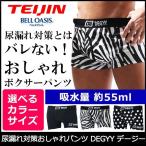 まとめ買い専用 尿漏れ対策おしゃれパンツ DEGYY 尿漏れパンツ 男性 50cc 尿漏れ ちょい漏れ 失禁 前開き 尿もれ パンツ ボクサーパンツ メンズ 大きいサイズ