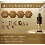 セルラッシュ 美容液 20ml ヒト幹細胞美容液 化粧品 エイジングケア ヒト幹細胞培養液 ヒアルロン酸 コラーゲン 美容液 30代 40代 50代 60代ヒト幹細胞