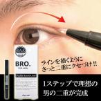 BRO.FOR MEN Double Eyelid Linerダブルアイリッドライナー 二重まぶたにする方法 夜 二重まぶた 癖付け アイテム 二重 メンズ 男性 アイプチ 二重メイク 口コミ