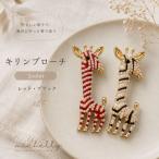 ブローチ キリン パール ラインストーン ゴールド レッド ブラック かわいい おしゃれ 大人可愛い ワンポイント アクセサリー