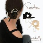 シュシュ パール リボン 黒 白 ヘアアレンジ ヘアゴム 大きめ サテン ヘアゴム おしゃれ アクセサリー