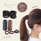 ヘアゴム 太い 25本セット 黒 カラー 大容量 シンプル 太め 切れにくい 髪ゴム オフィス 通勤 通学 大人 毎日使い