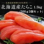  икра минтая Tarako круг . дорога место вода производство Hokkaido производство икра минтая один подлинный товар 1.5kg итого 25 десять тысяч шт распродажа икра минтая палочка местного производства высококлассный подарок по случаю конца года 1kg макароны подарок бесплатная доставка популярный для бизнеса икра 