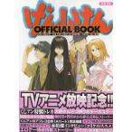 げんしけん　OFFICIAL BOOK / 木尾士目 中古　単行本