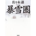 . снег ./ Sasaki уступать б/у монография 