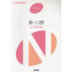 系統看護学講座　専門分野（２）成人看護学（１５）第