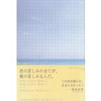 スコットランドヤード・ゲーム / 野島伸司 中古　単行本