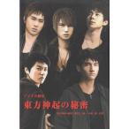 東方神起の秘密　アジアの新星 / 木越優　〈東方神起の秘密〉研究会 中古　単行本