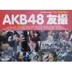 AKB４８　友撮　THE RED ALBUM / AKB４８ 中古　単行本