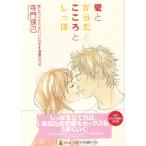 愛とからだとこころとしっぽ / 寺門琢己 中古　単行本