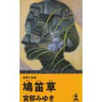  голубь дудка ./ Miyabe Miyuki б/у новая книга 