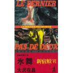  лед Mai Shinjuku .(6) / Oosawa Arimasa б/у новая книга 