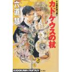 kadoke незначительный. трость тысяч. лицо . иметь мужчина (3) / Rikudo Kei б/у новая книга 
