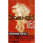  фэнтези королевство (1) / вода . хорошо сосна ветка магазин человек запад . история Fukazawa Mishio б/у новая книга 