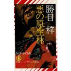  плохой. . сырой ./. глаз . б/у новая книга 