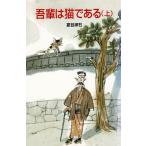 ... кошка . есть ( сверху ) / Natsume Soseki б/у новая книга 