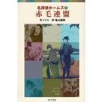  Great Detective Holmes (1) красный шерсть полосный ./ Doyle б/у новая книга 