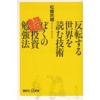 . вращение делать мир . читать технология ... супер инвестирование . чуть более закон / сосна глициния .. б/у новая книга 
