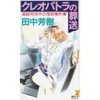  Cleopatra. . отправка лекарство . храм ... ... раз ./ Tanaka Minako б/у новая книга 