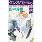  Cleopatra. . отправка лекарство . храм ... ... раз ./ Tanaka Minako б/у новая книга 
