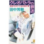  Cleopatra. . отправка лекарство . храм ... ... раз ./ Tanaka Minako б/у новая книга 