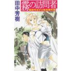  туман. посещать человек лекарство . храм ... ... раз ./ Tanaka Minako б/у новая книга 