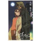 livaia солнечный . конец . прошло ./ Ootsuka Eiji б/у новая книга 
